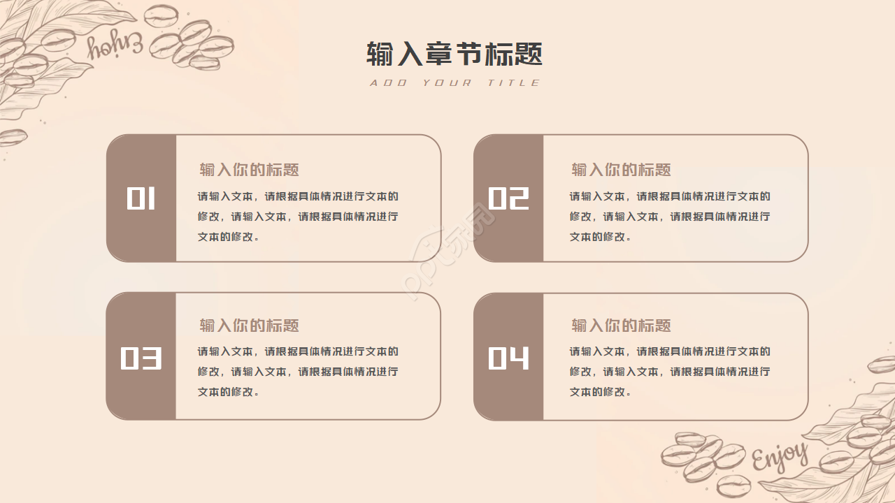 咖啡设计方案ppt模板