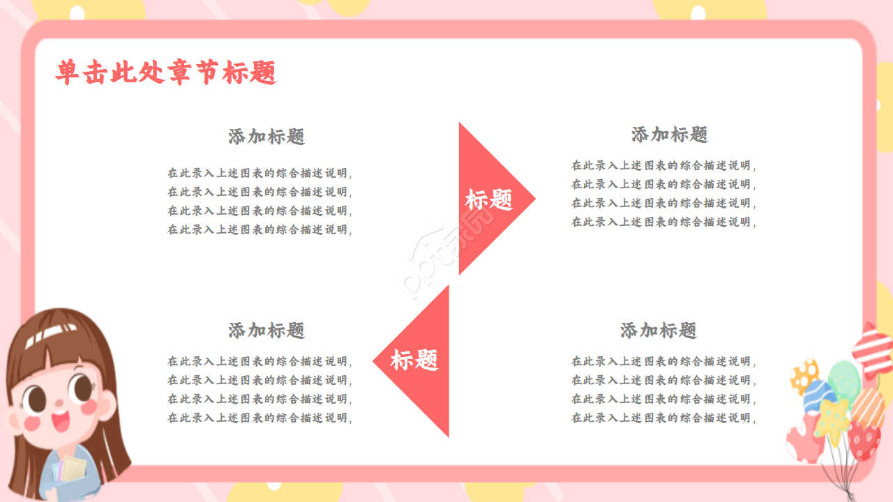 小文艺手绘风格ppt模板