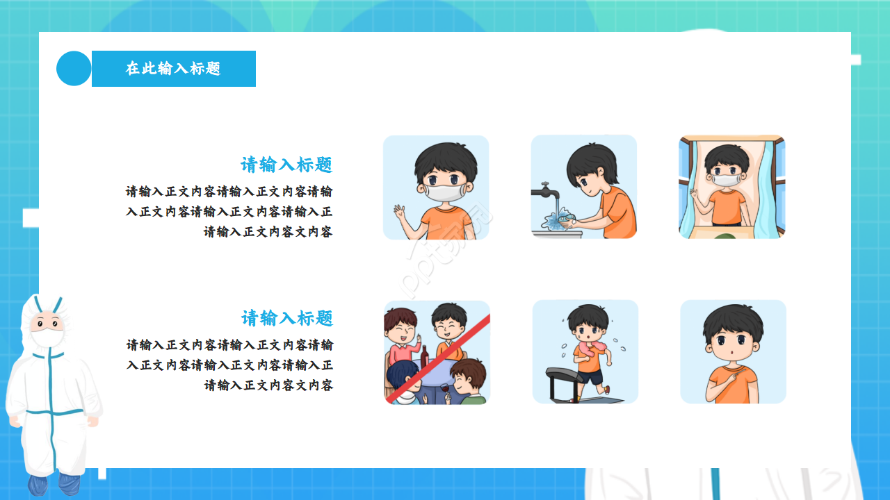 学生开学疫情防控ppt模板