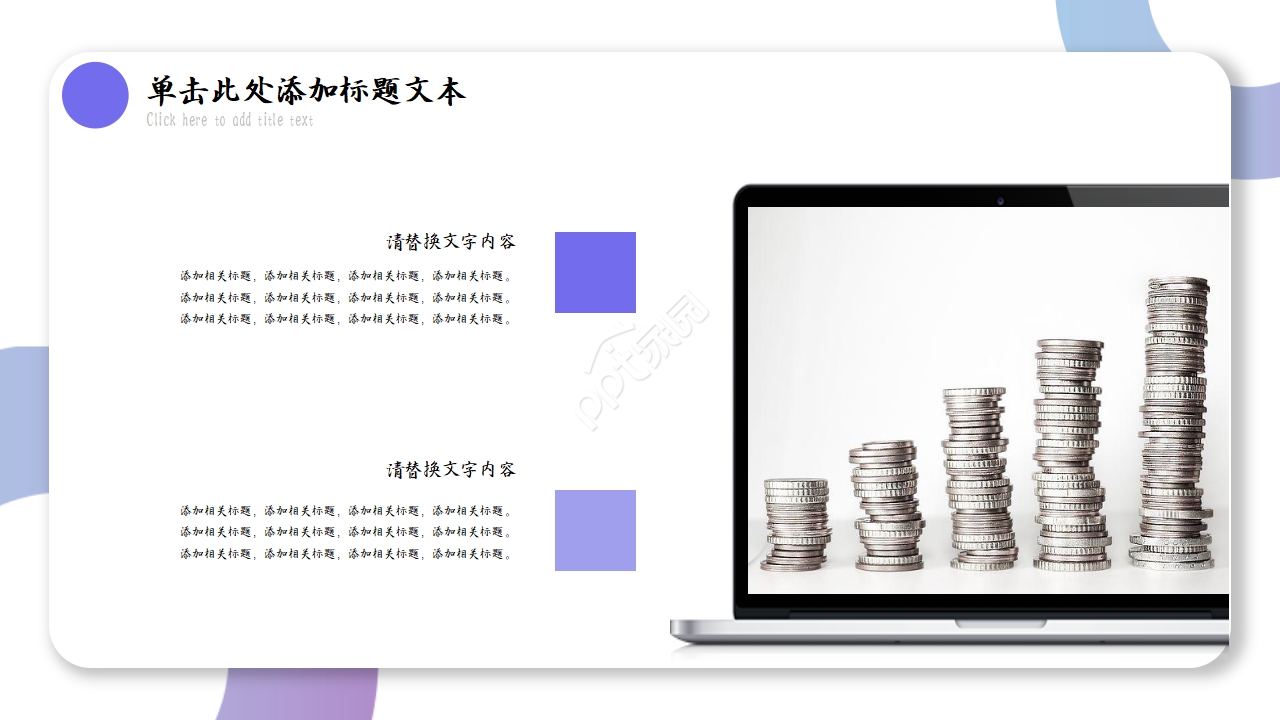 简洁现代大气金融行业理财投资PPT模板
