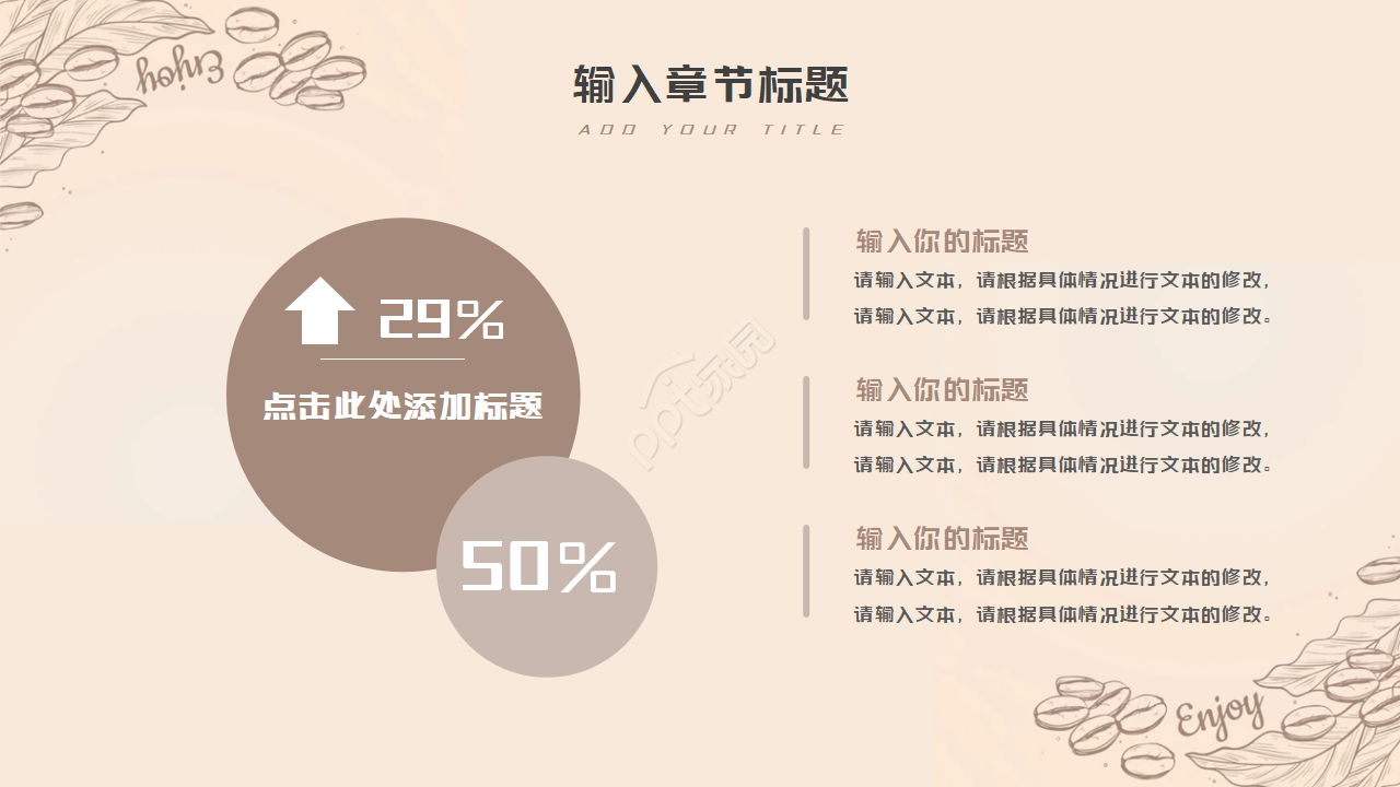 咖啡设计方案ppt模板