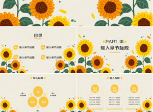 绿色小清新向日葵主题班会ppt模板下载推荐