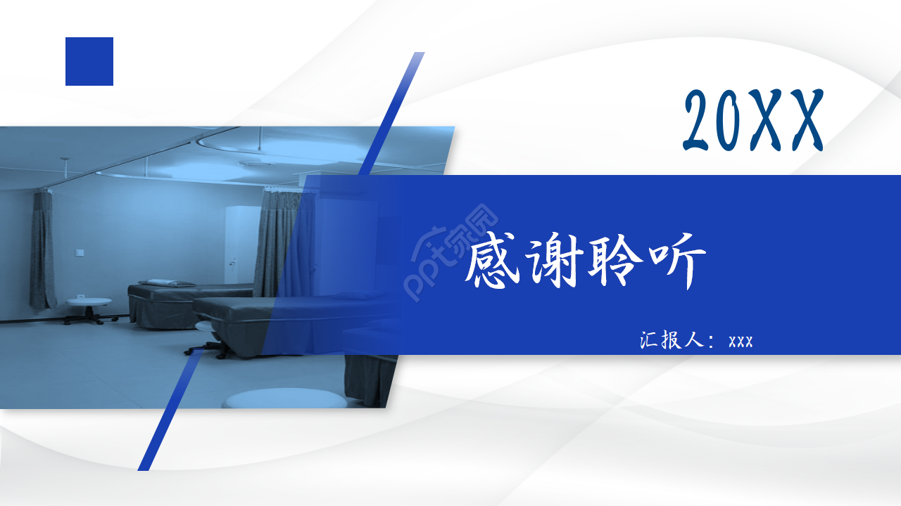 简约医院ppt模板