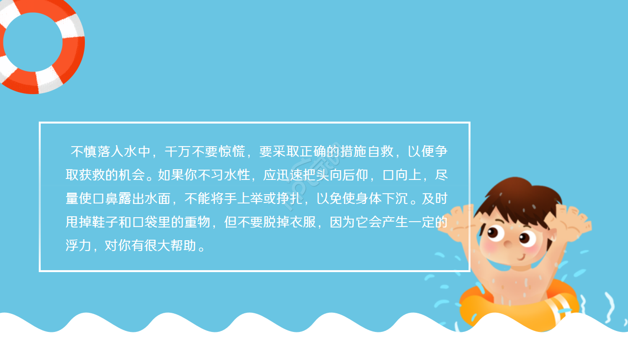 卡通蓝色小学生防溺水安全教育ppt模板