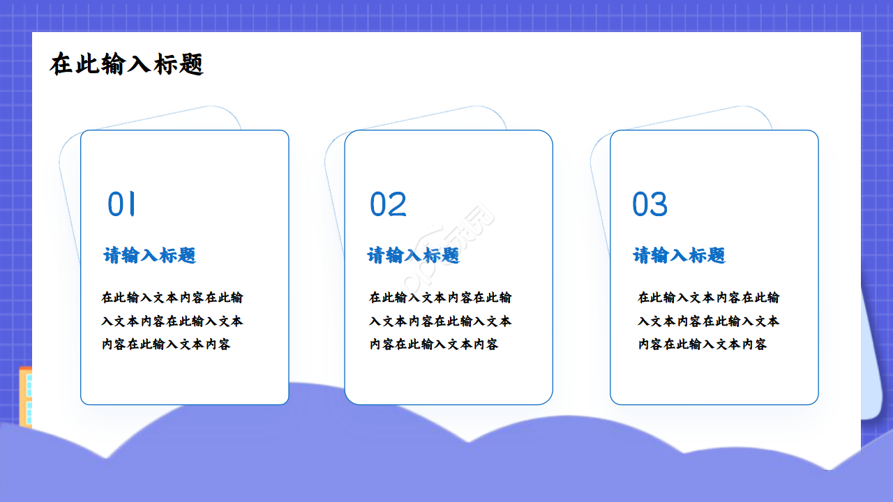 新学期梦想ppt模板