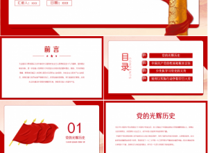少先队党史教育学习ppt模板下载推荐
