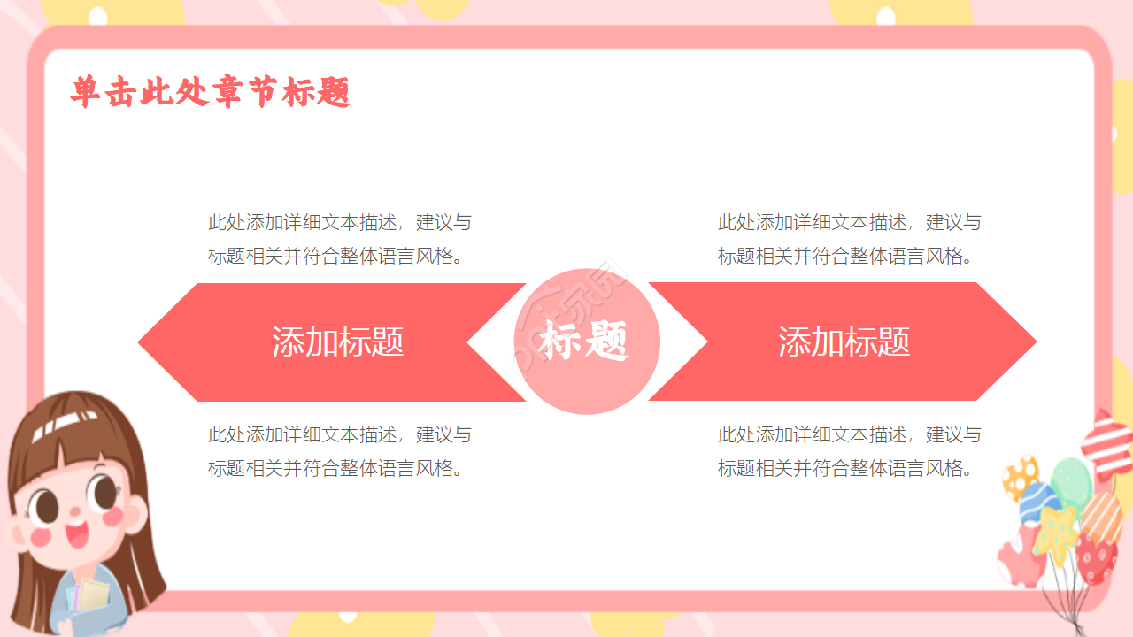 小文艺手绘风格ppt模板