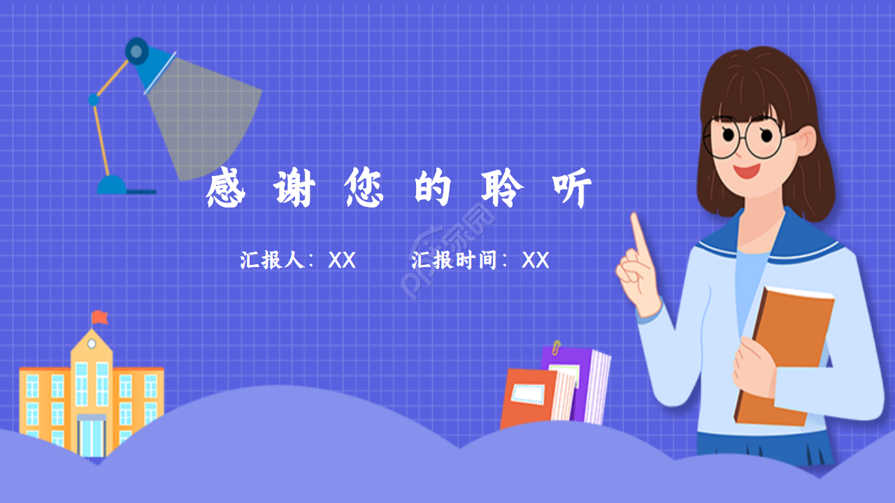 新学期梦想ppt模板