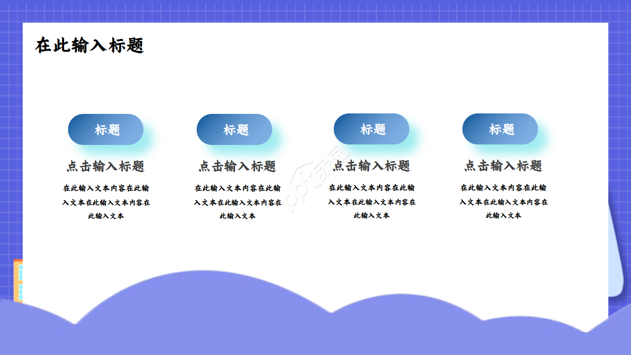 新学期梦想ppt模板