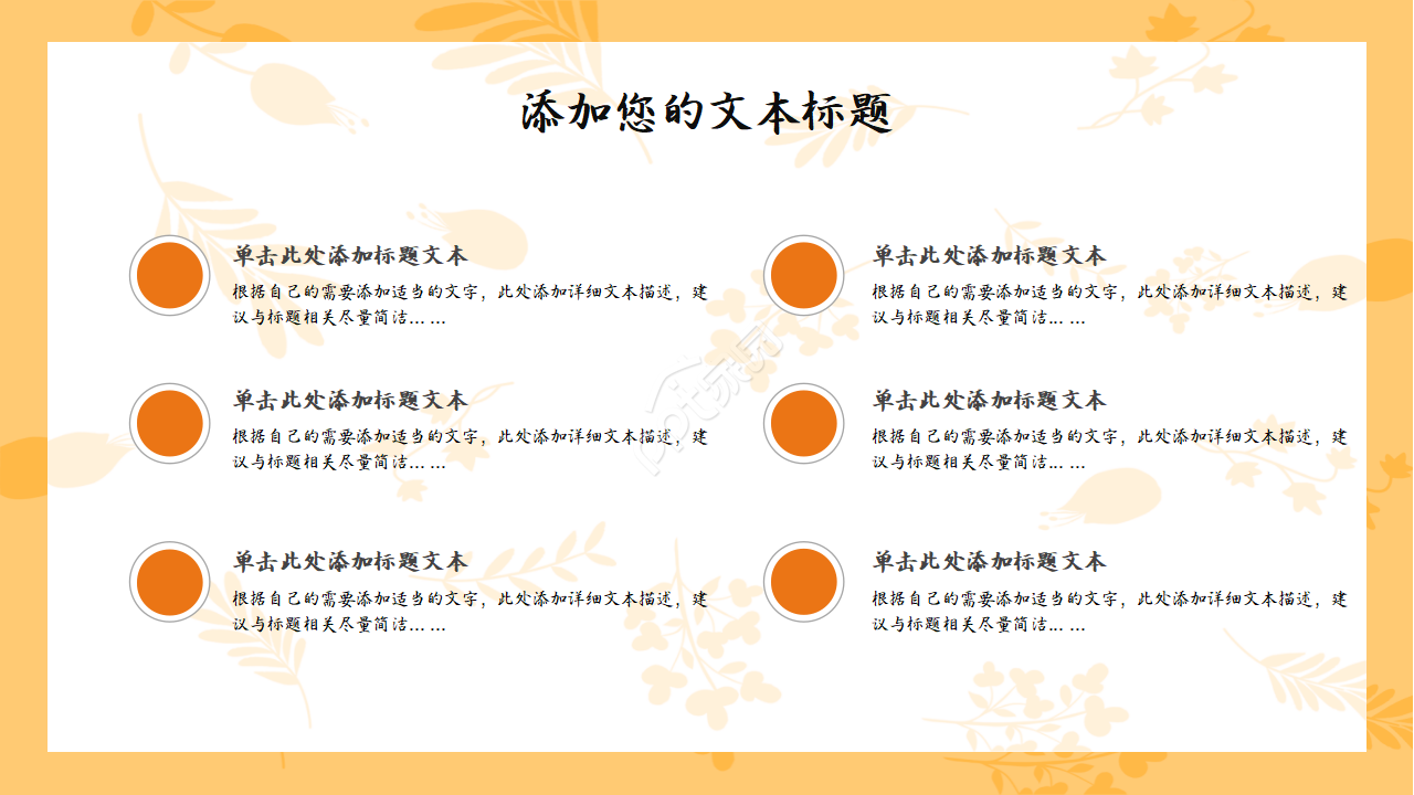 清新淡雅通用ppt模板