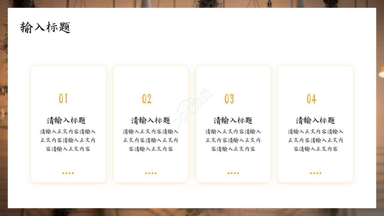 灯光灯泡通用ppt模板