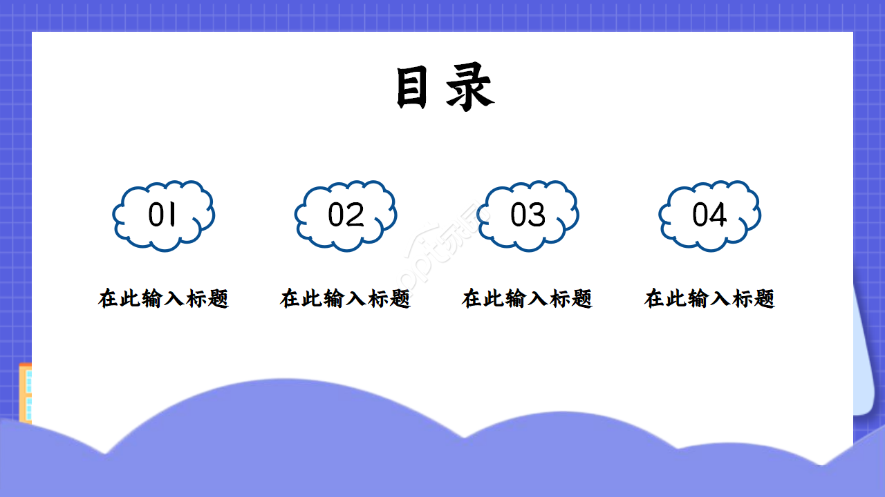 新学期梦想ppt模板