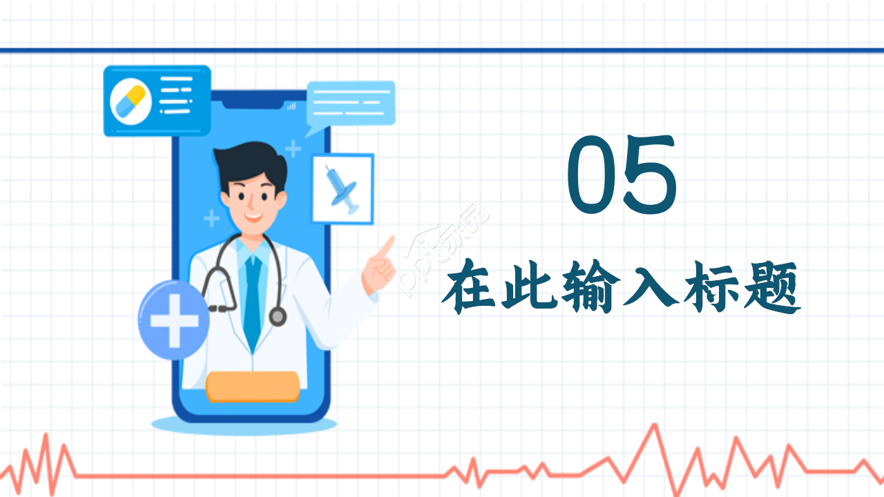 医疗器械生产质量管理ppt模板