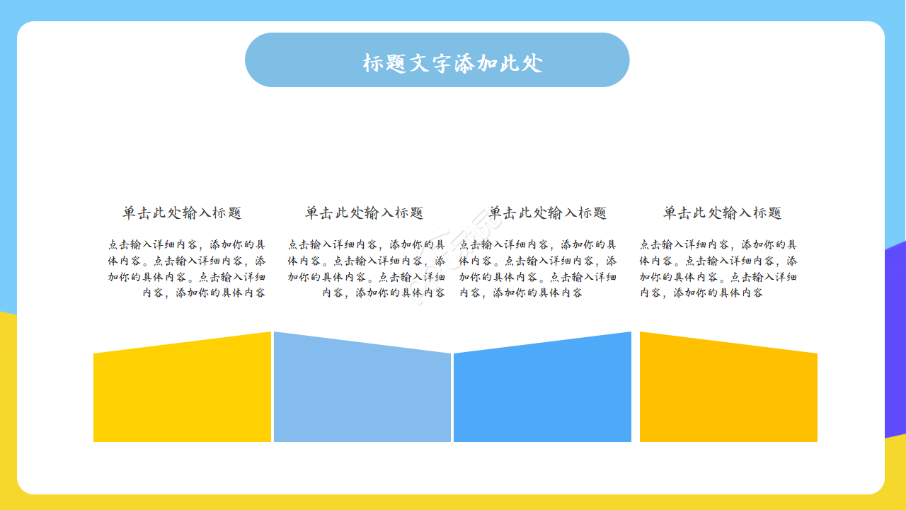 卡通风教学ppt模板