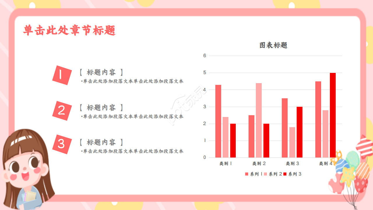 小文艺手绘风格ppt模板