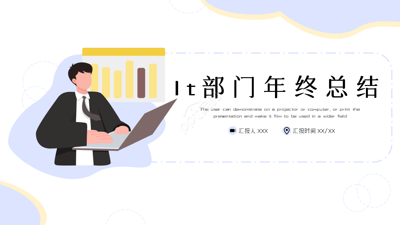 it部门年终总结ppt 