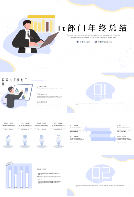 it部门年终总结ppt 
