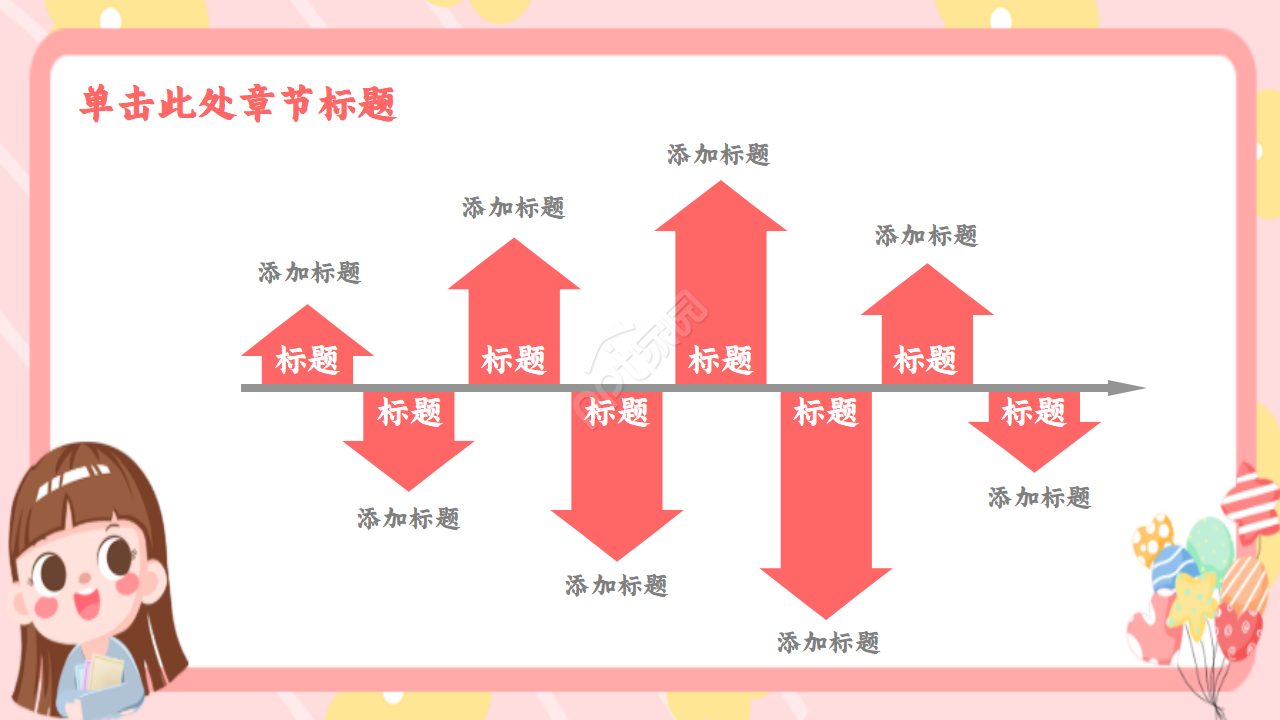小文艺手绘风格ppt模板