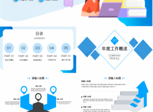 企业工作总结ppt模板下载推荐