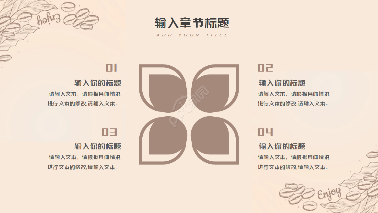 咖啡设计方案ppt模板
