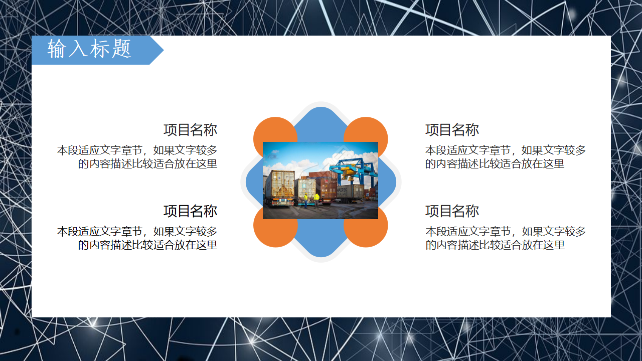 物流快递运输交通ppt模板