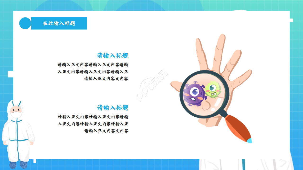 学生开学疫情防控ppt模板