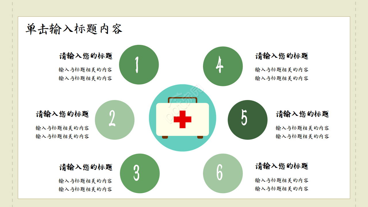 医学类研究生毕业答辩ppt模板