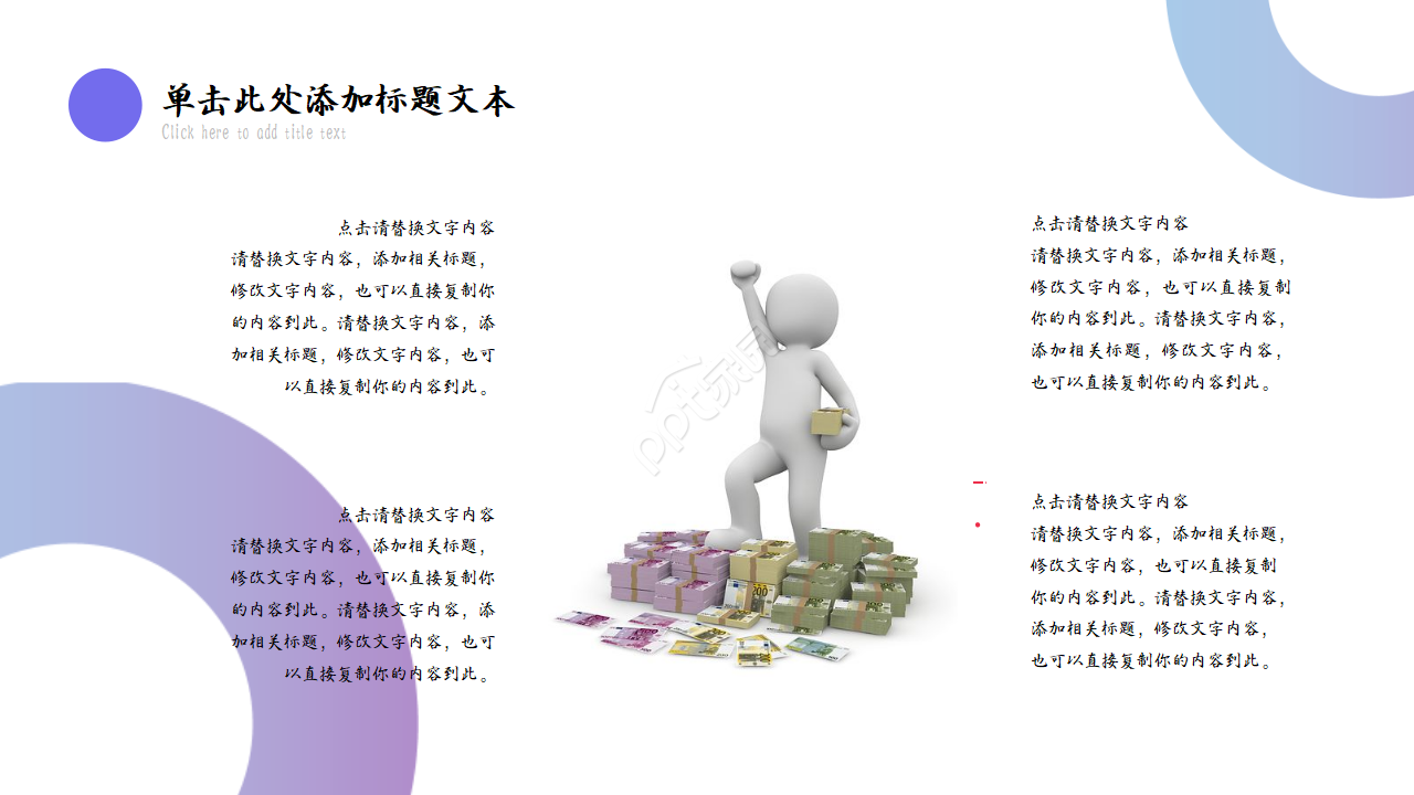 简洁现代大气金融行业理财投资PPT模板