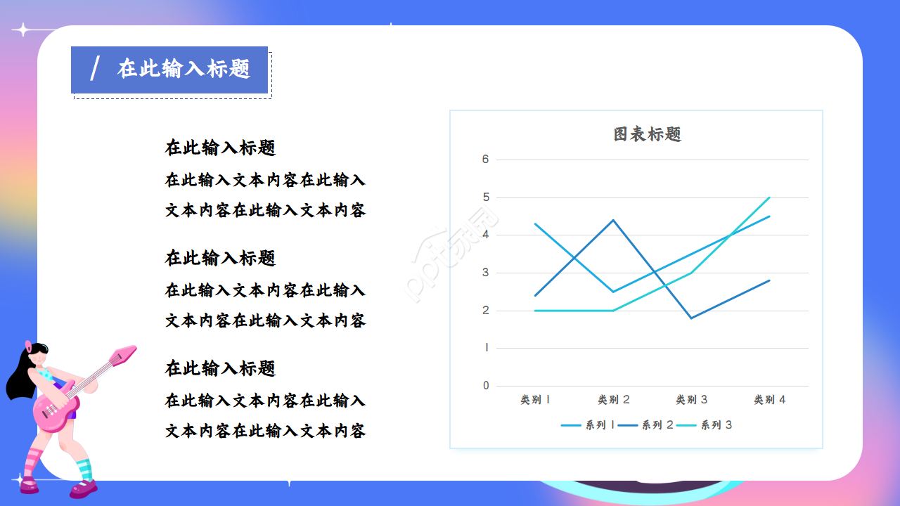 炫彩文艺范音乐主题ppt模板
