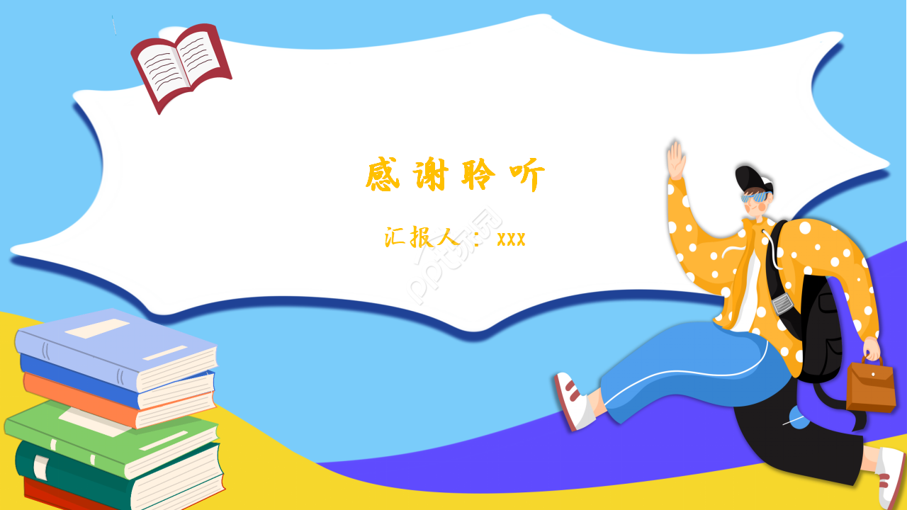 卡通风教学ppt模板