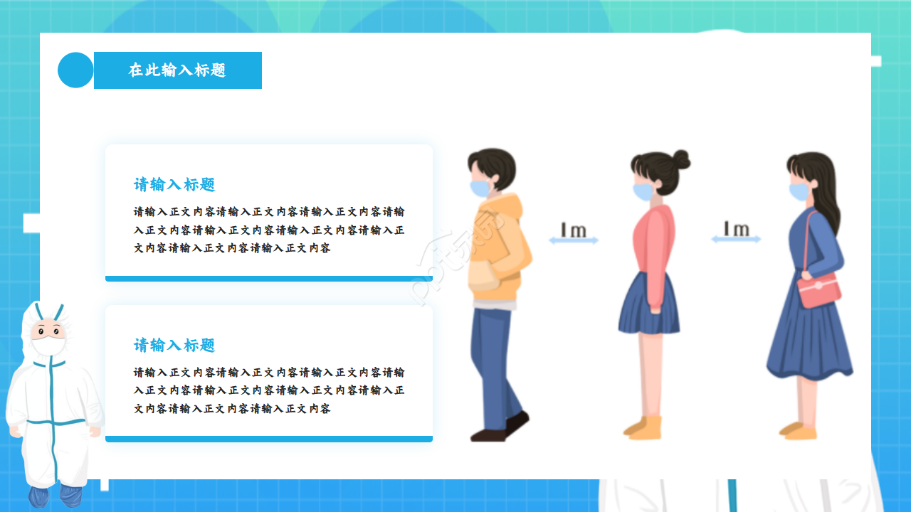 学生开学疫情防控ppt模板