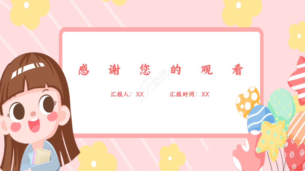 小文艺手绘风格ppt模板