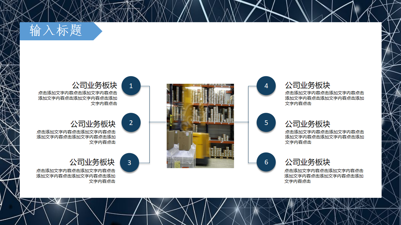 物流快递运输交通ppt模板