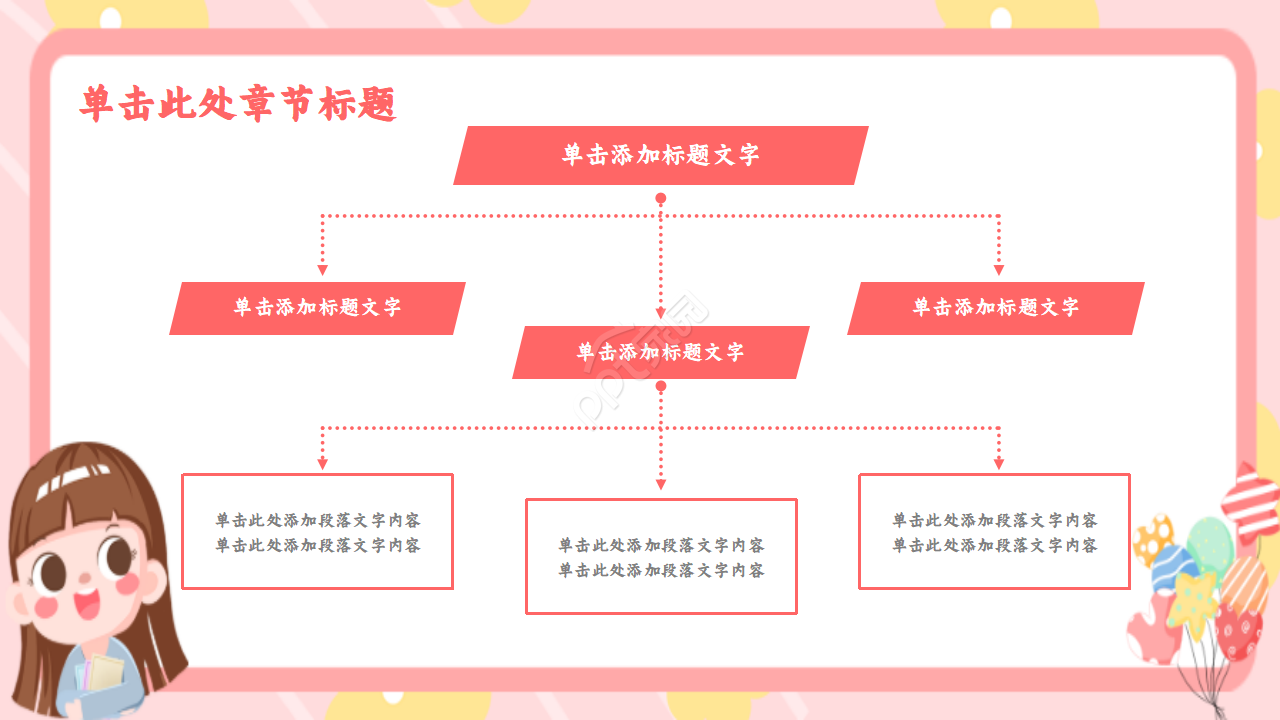 小文艺手绘风格ppt模板