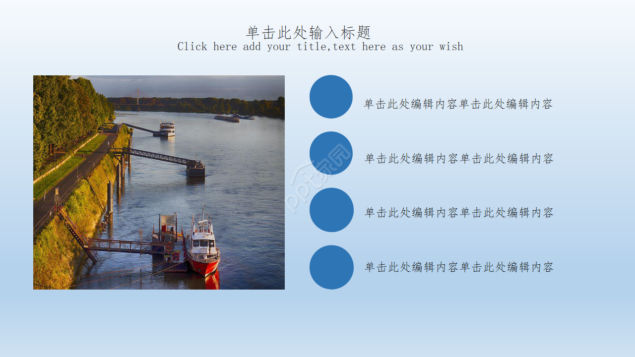 物流托运交通ppt模板