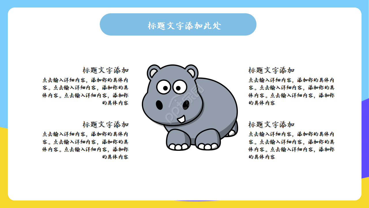卡通风教学ppt模板