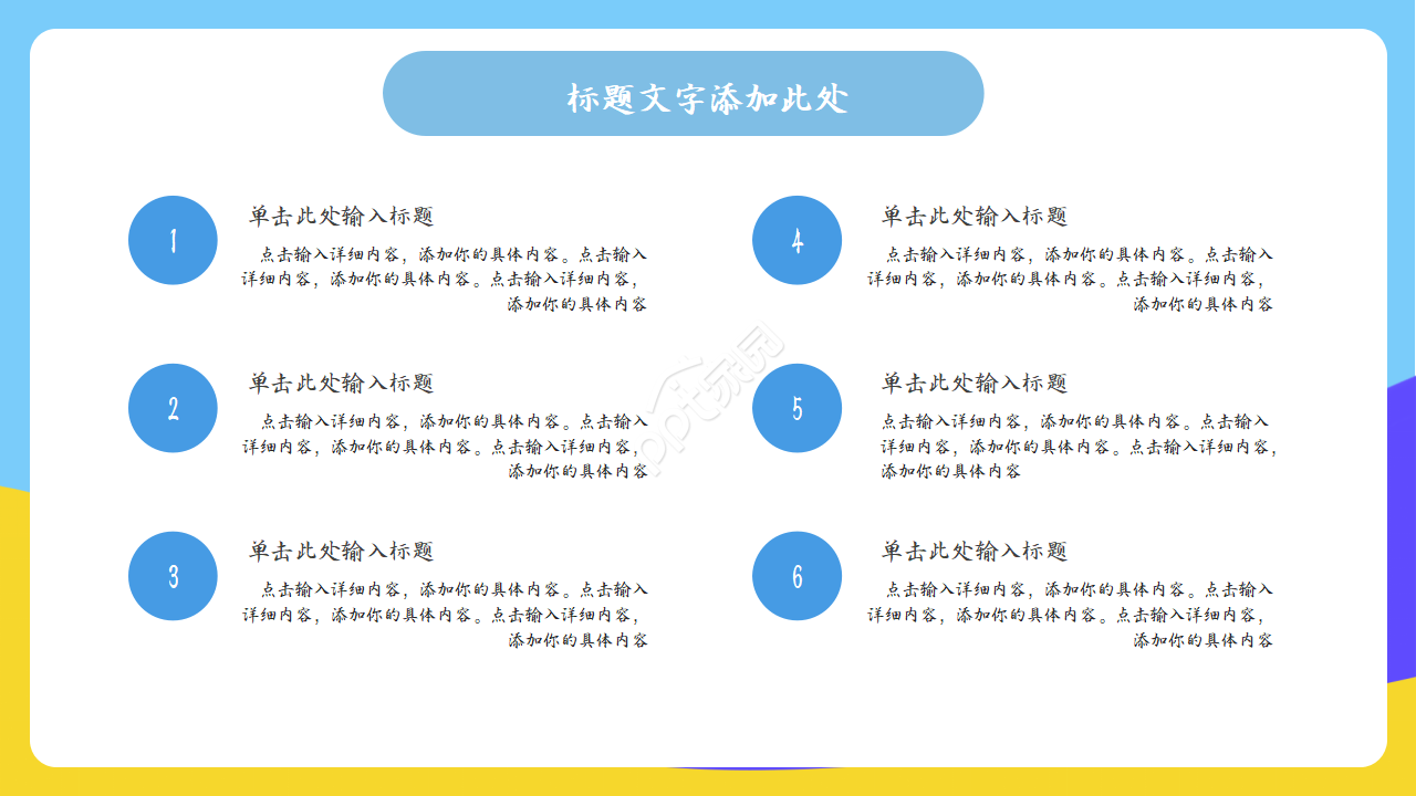 卡通风教学ppt模板