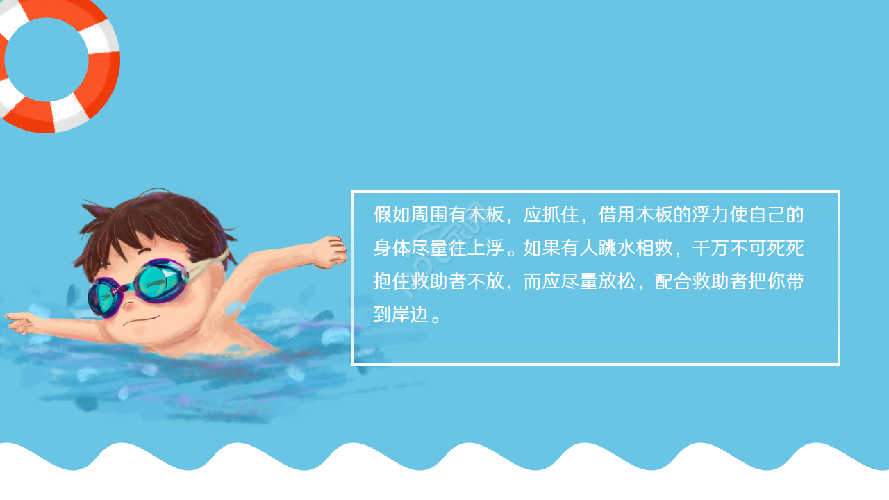 卡通蓝色小学生防溺水安全教育ppt模板