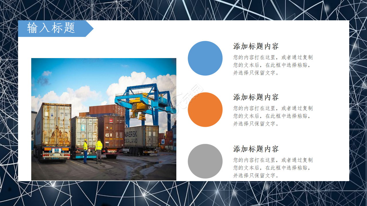 物流快递运输交通ppt模板