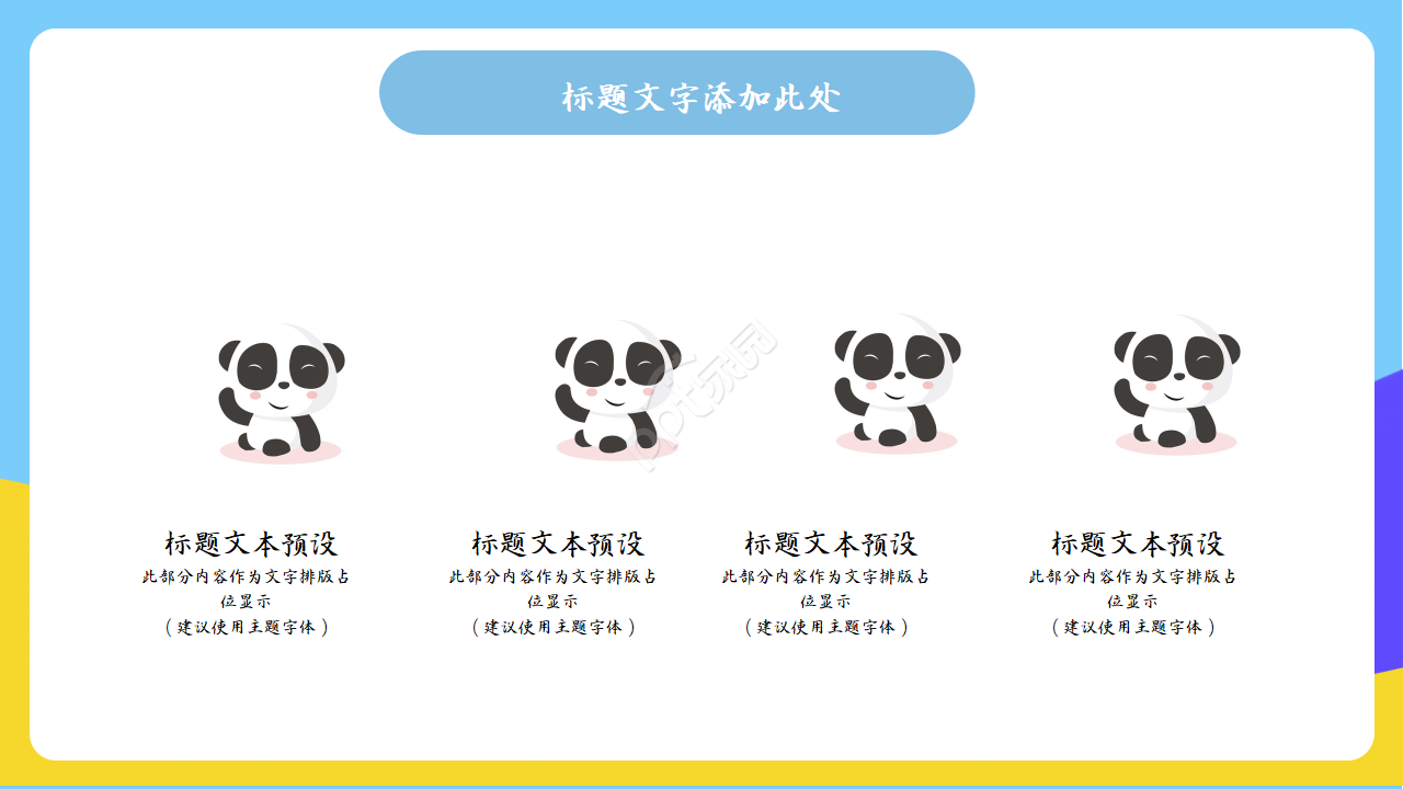 卡通风教学ppt模板