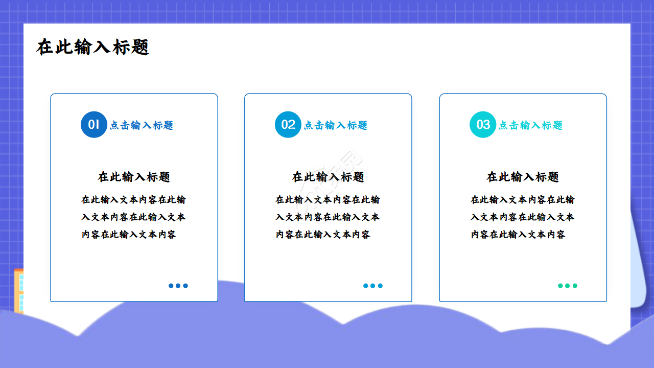 新学期梦想ppt模板