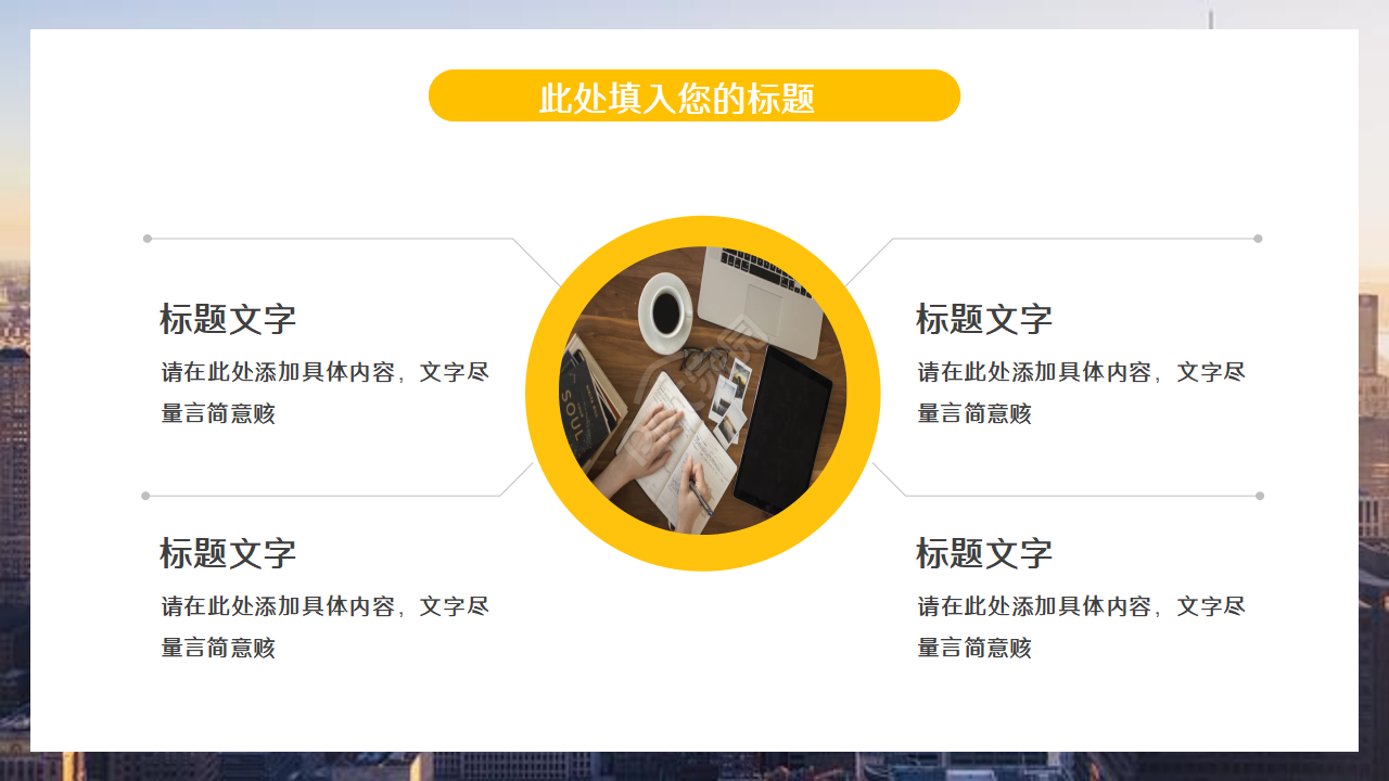 工程预算个人汇报ppt模板