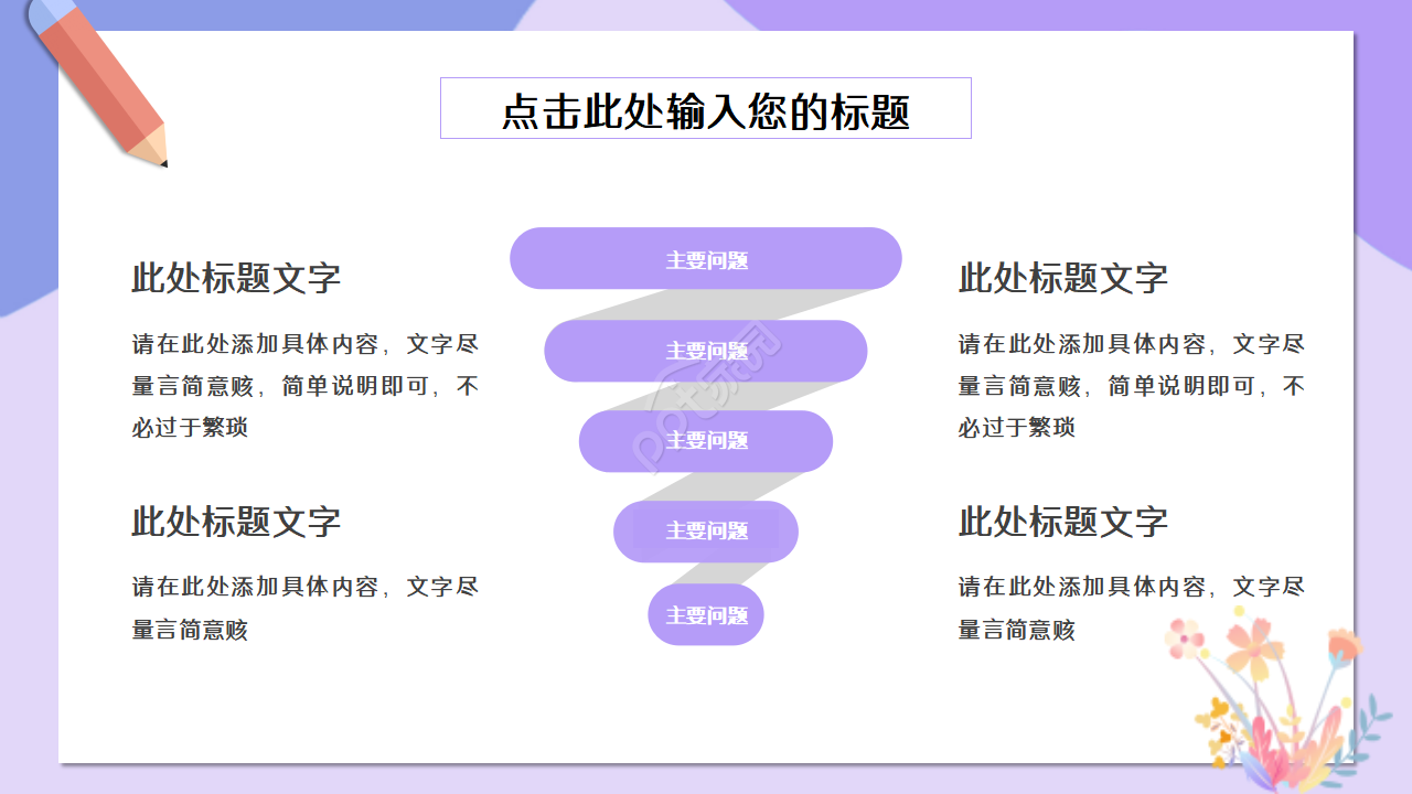 教师安全教育培训ppt模板