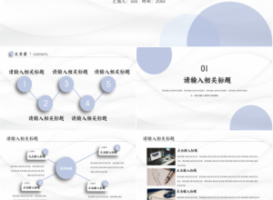 工业互联网项目答辩ppt模板下载推荐