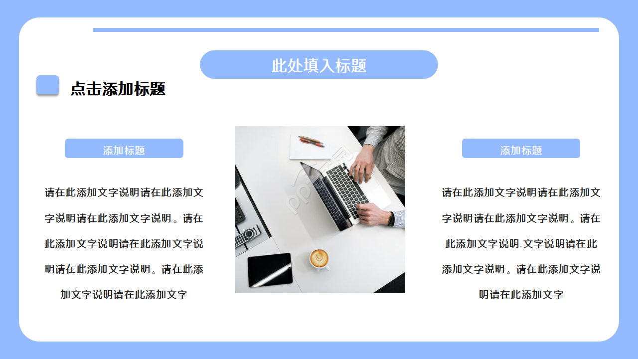 简约蓝色述职报告PPT模板