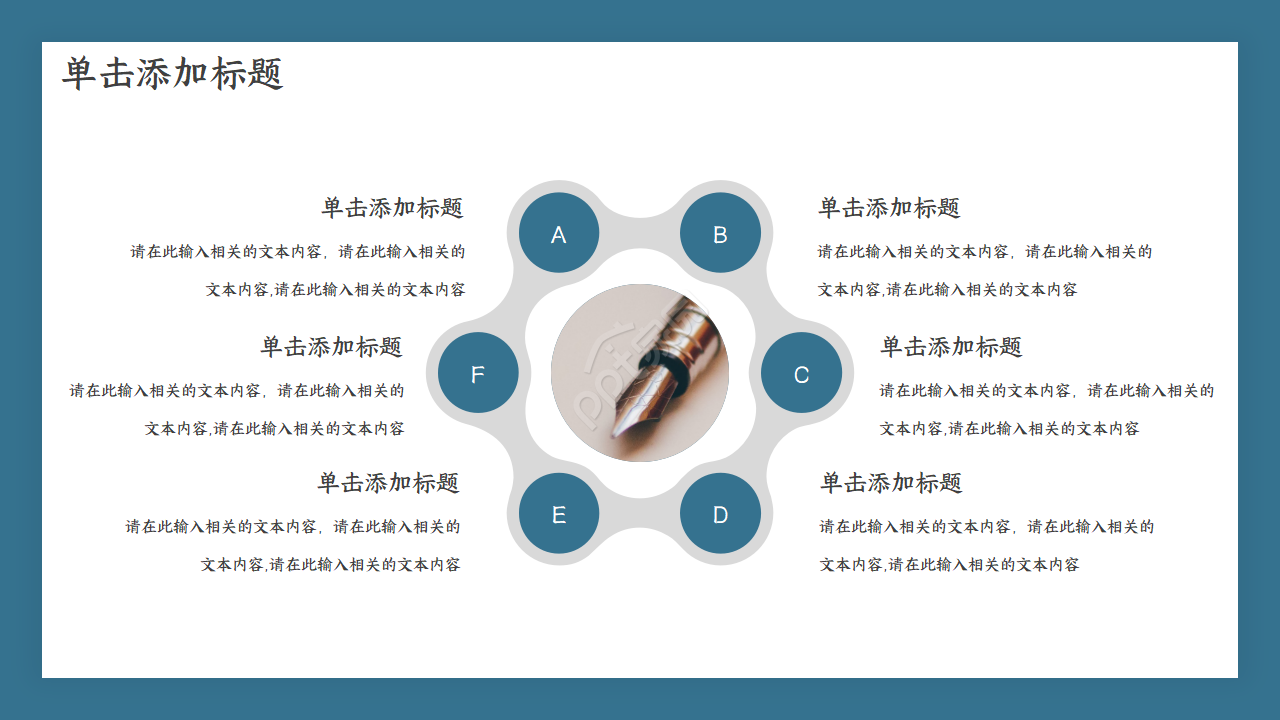 公司项目策划ppt模板