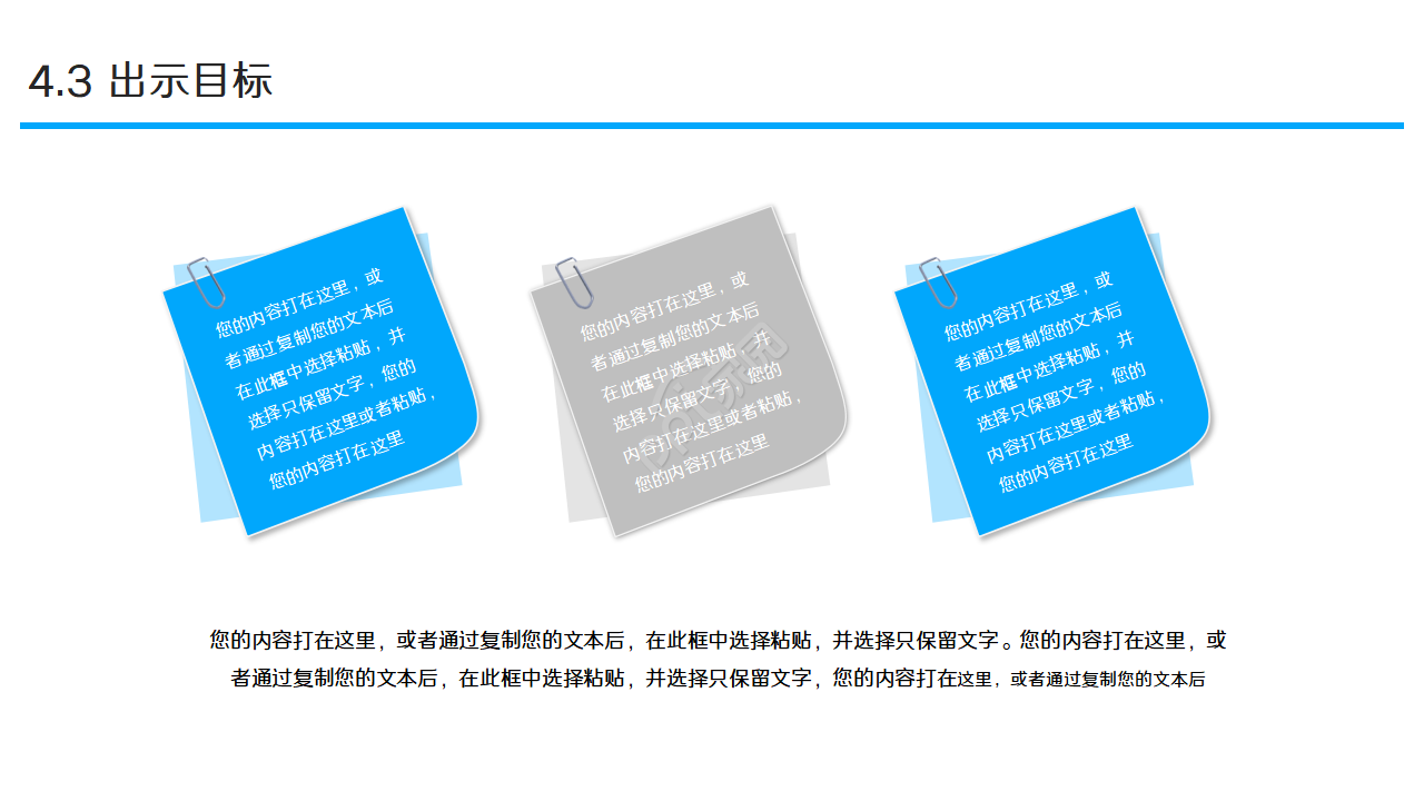 蓝色简约教育教学说课ppt模板