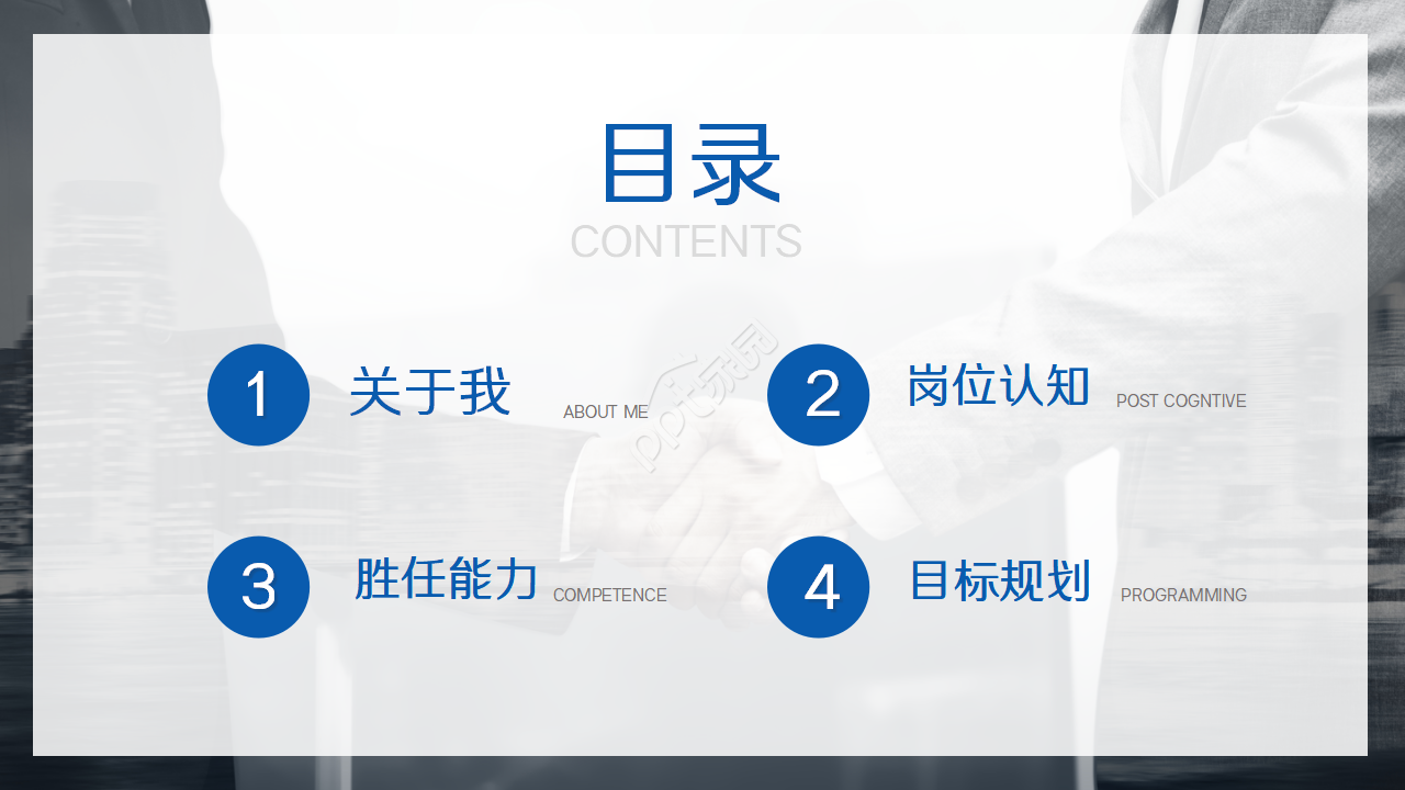 蓝色个人竞聘ppt