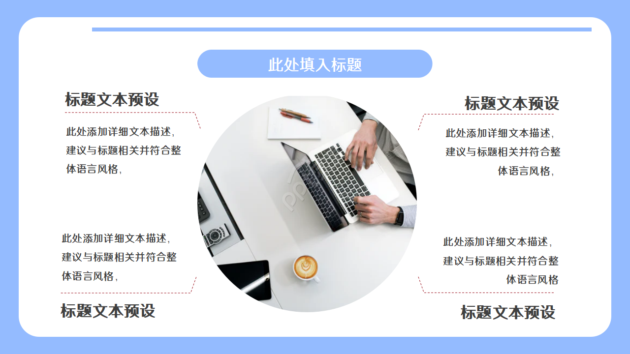 简约蓝色述职报告PPT模板