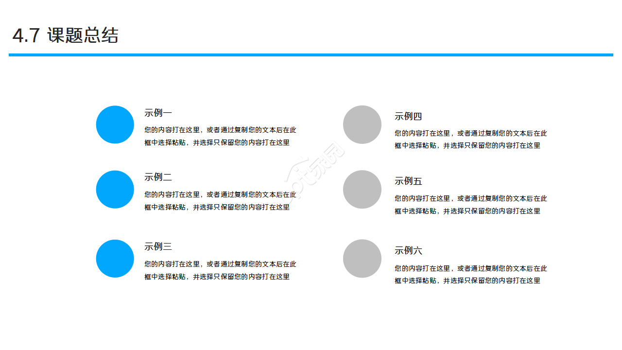 蓝色简约教育教学说课ppt模板